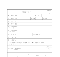 청원경찰배치신청서 청원경찰배치신청서